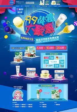 军献化妆品99大钜惠活动首页设计
