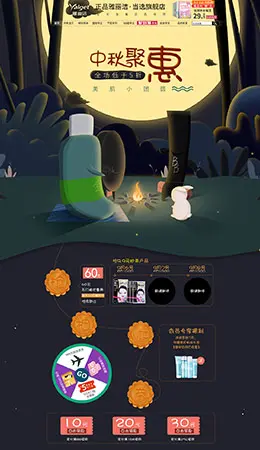 雅丽洁化妆品中秋节活动首页设计