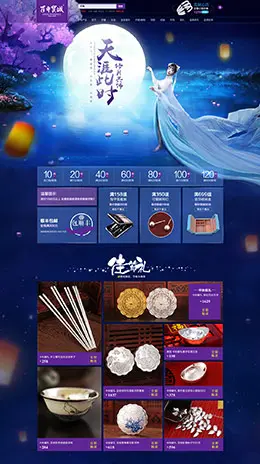 百年宝诚珠宝首饰中秋节活动首页设计