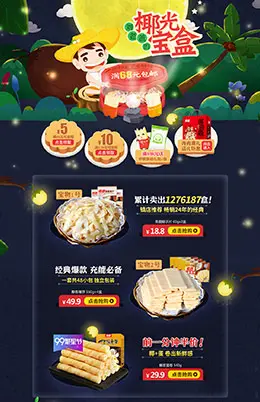 南国食品中秋节活动首页设计