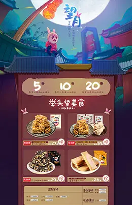 黄老五食品中秋节活动首页设计