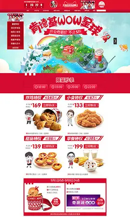 肯德基美食天猫店铺首页设计