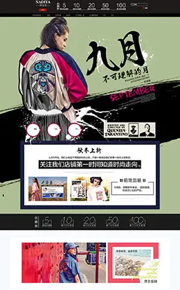 娜迪娅女装店铺首页设计