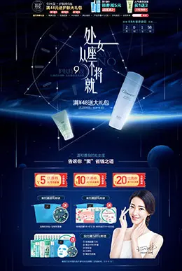 丹姿化妆品店铺首页设计