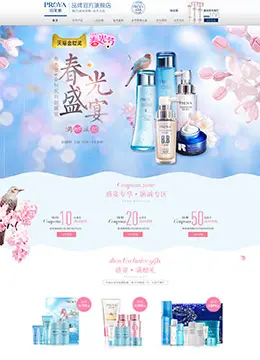 珀莱雅化妆品首页设计