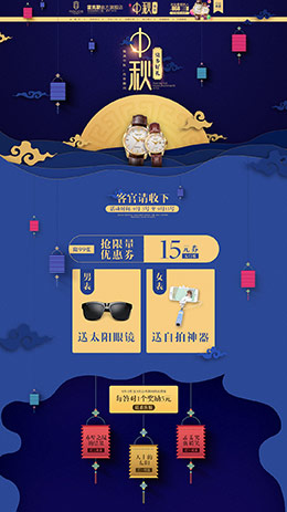 rocos手表中秋节店铺首页设计