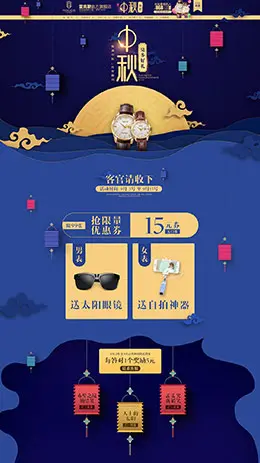 rocos手表中秋节店铺首页设计
