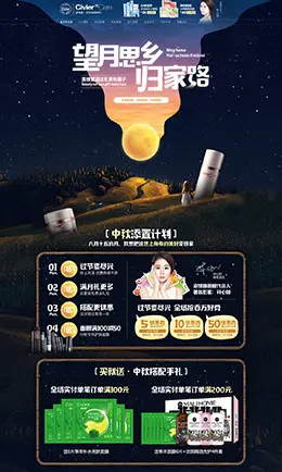 姿维雅化妆品中秋节店铺首页设计