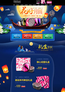 tangleteezer化妆品中秋节店铺首页设计