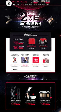 KATE化妆品两周年活动店铺首页设计
