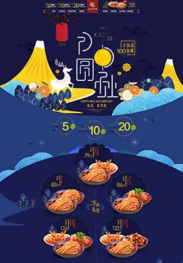 廖记棒棒鸡中秋节店铺首页设计