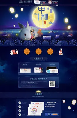 lilybell丽丽贝尔中秋节店铺首页设计