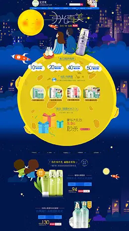 优资莱化妆品中秋节店铺首页设计