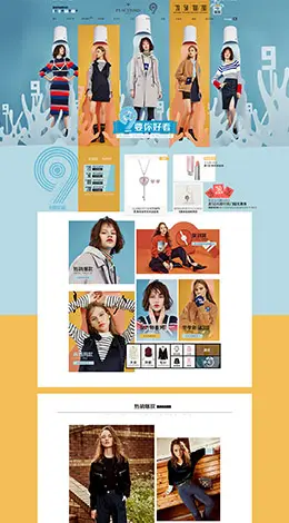 太平鸟女装服饰店铺首页设计