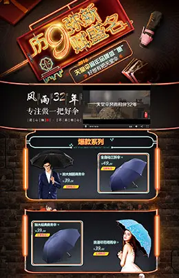 天堂伞家居百货店铺首页设计