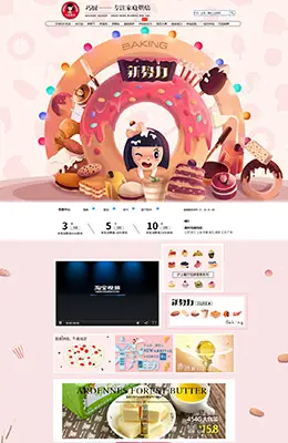 巧厨食品店铺首页设计