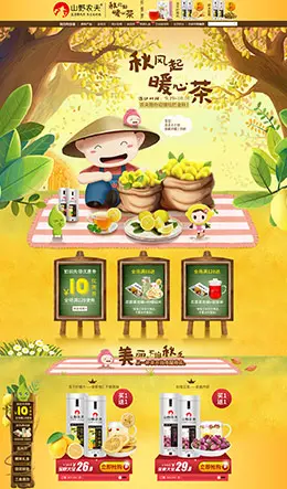 山野农夫零食食品店铺首页设计