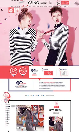 衣香丽影女装服饰店铺首页设计