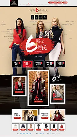 诗篇女装服饰店铺首页设计