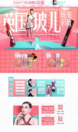 populart玻儿化妆品店铺首页设计