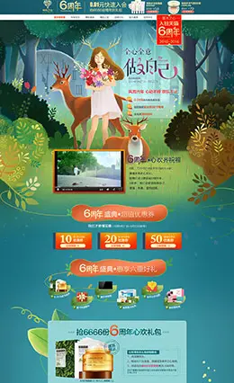 草木之心化妆品6周年活动首页设计