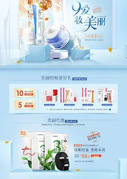 瓷肌化妆品秋季专题