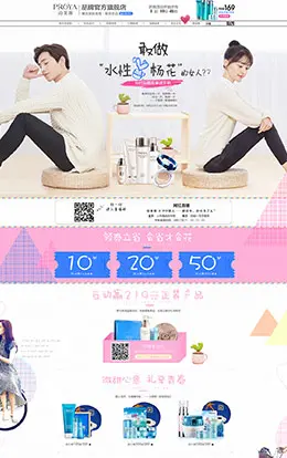 珀莱雅化妆品店铺首页设计