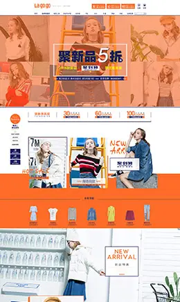 lagogo女装服饰店铺首页设计