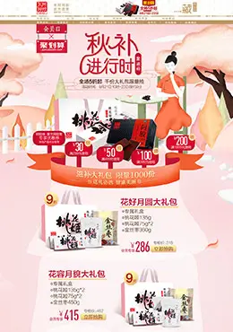 东阿阿胶大药房秋季店铺首页设计