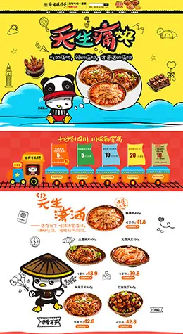 棒棒基食品店铺首页设计