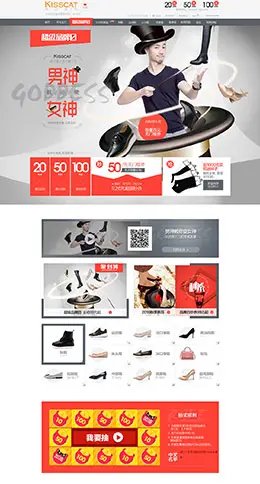 kisscat鞋子店铺首页设计