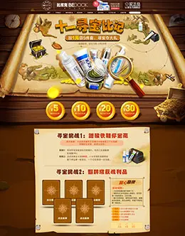 bedook化妆品十一寻比记活动店铺首页设计