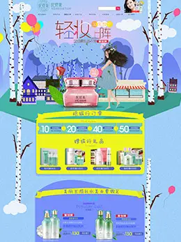 优资莱化妆品国庆节活动店铺首页设计