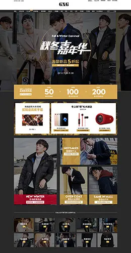 GXG男装店铺首页设计