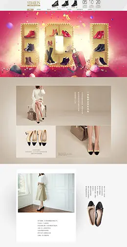 依佰琳女鞋店铺首页设计