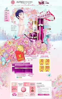 欧珀莱化妆品店铺首页设计