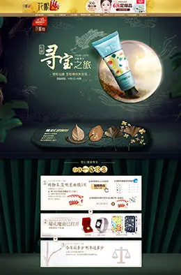 花酿化妆品店铺首页设计