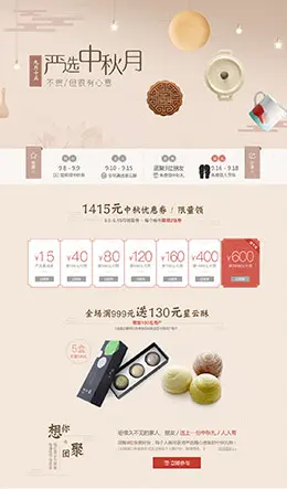 网易严选中秋月中国风专题设计