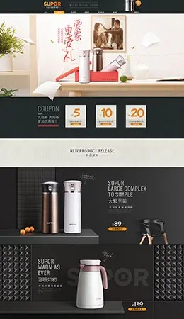 苏泊尔颂智电器店铺首页设计