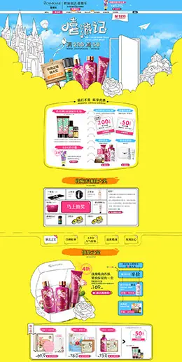 嘉媚乐美妆美容美发护肤化妆品天猫首页彩妆活动页面设计