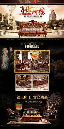 福莱特斯家居家具家装建材家纺天猫店铺首页设计