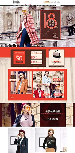 betu女装服饰秋冬季新品天猫店铺首页设计