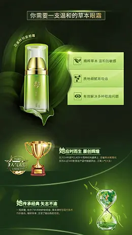 百雀羚美容化妆品彩妆护肤品宝贝描述产品详情页设计