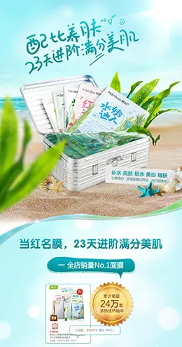 韩后达人海藻玻尿酸蚕丝面膜贴宝贝描述产品详情页设计