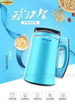 Joyoung九阳免滤豆浆机全自动家用多功能豆将机宝贝描述产品详情页设计