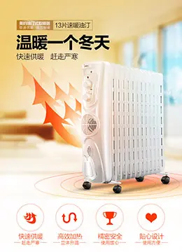 美的取暖器家用暖风机电暖器电热油汀宝贝描述产品详情页设计