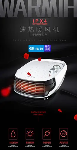 先锋取暖器电暖器家用电暖气宝贝描述产品详情页设计