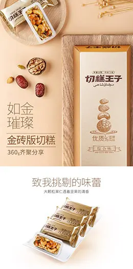 切糕王子食品宝贝描述产品详情页设计