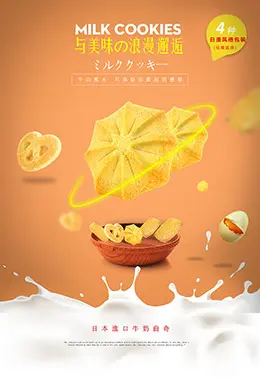 曲奇饼干宝贝描述产品详情页设计