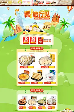 南国食品美食天猫首页活动页面设计